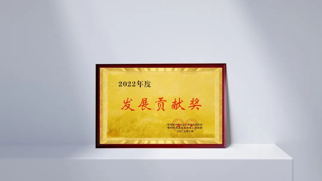 实力加冕！赛拉弗荣膺常州市2022年度“发展贡献奖”、“纳税大户铜奖”