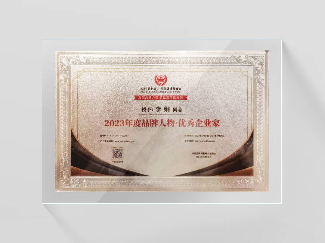 实力卫冕！赛拉弗李纲荣膺2023（第七届）中国品牌博鳌峰会双项殊荣