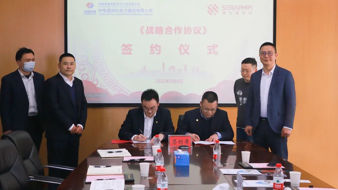 赛拉弗与湖北电建签订战略合作协议