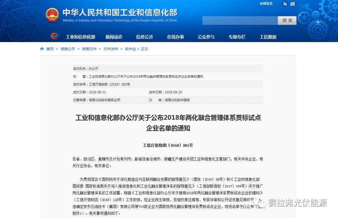 赛拉弗荣评工信部“两化融合管理体系贯标试点企业”