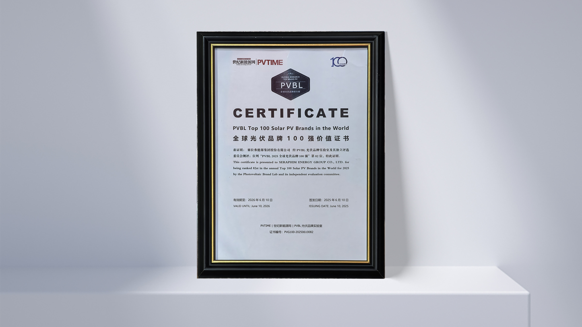 PVBL2025全球光伏企业品牌100强